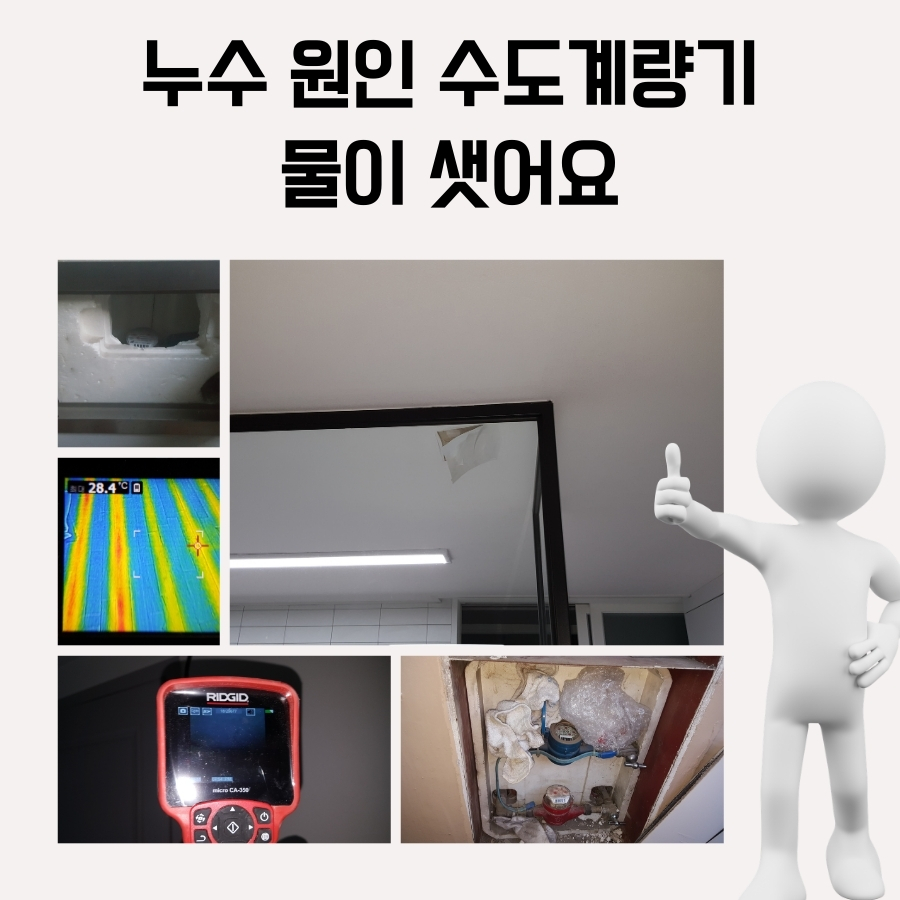 임학동누수탐지 아파트 배관누수 방문 사례 사진 3